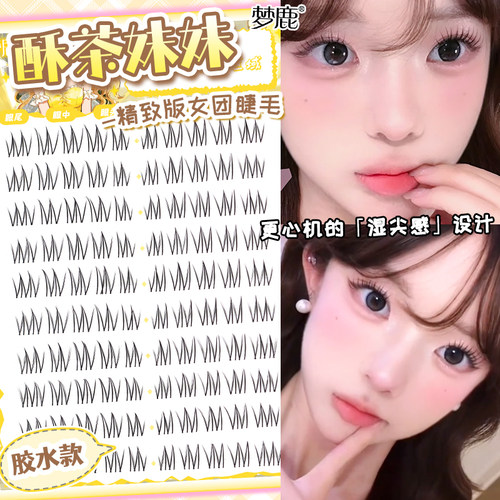 梦鹿酥茶妹妹假睫毛自然仿真新款