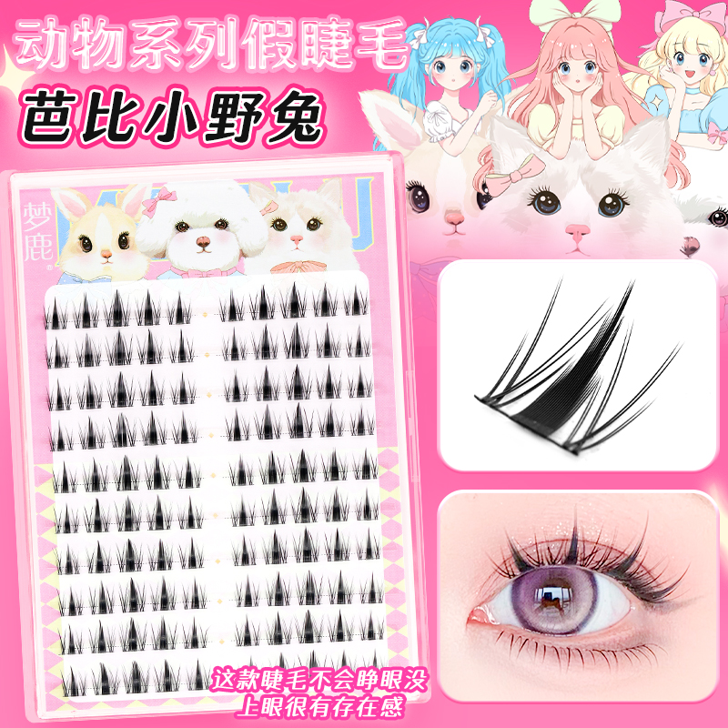 梦鹿芭比小野兔假睫毛分段单簇超自然浓密网红兔系大容量书
