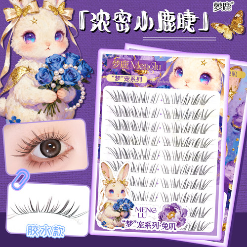 梦鹿透明梗自然仿真分段式假睫毛