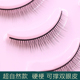 梦鹿眼睫毛贴假睫毛女超自然短款 硬梗可撑双眼皮仿真卷翘初学R