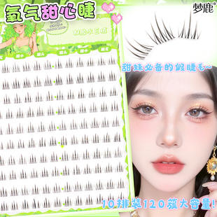 梦鹿【氧气甜心-轻奢睫】胶水款假睫毛婴儿弯分段式自然仿真素颜