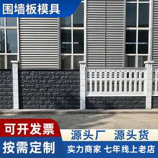 新型装配式围墙板水泥模具养殖场电力工程外墙围挡中式围墙砖立柱