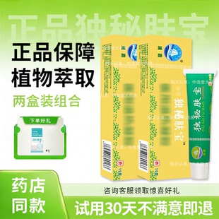 【两盒装】浦嘉独秘肤宝旗舰店正品皮肤外用涂抹乳膏可涂抹SS