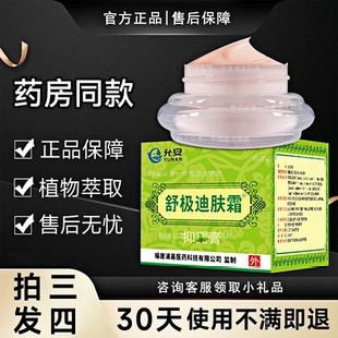 【拍三发四】舒极迪肤霜旗舰店正品浦嘉牌皮肤可涂抹外用乳膏SS