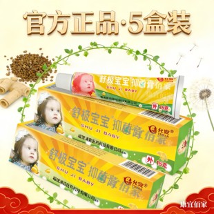 【5盒装】舒极宝宝正品官方旗舰店幼儿童皮肤护理外用涂抹软膏HD