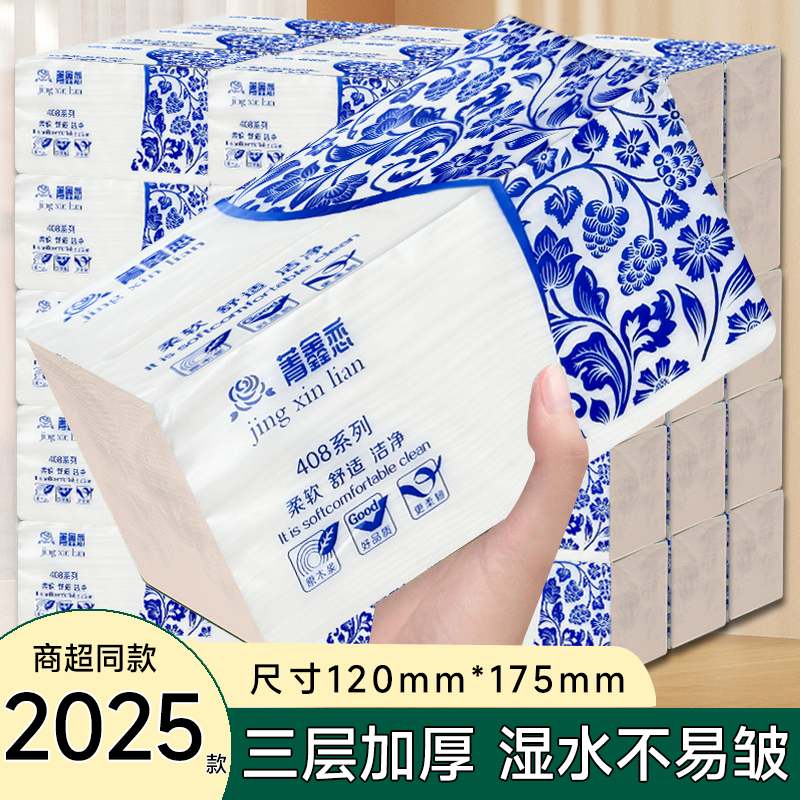 【超1000次加购】家用实惠纸巾原生木浆餐巾纸擦手纸耐用好品质,洗护清洁剂/卫生巾/纸/香薰,抽纸,淘宝优惠券,粉丝福利购,淘宝优惠卷