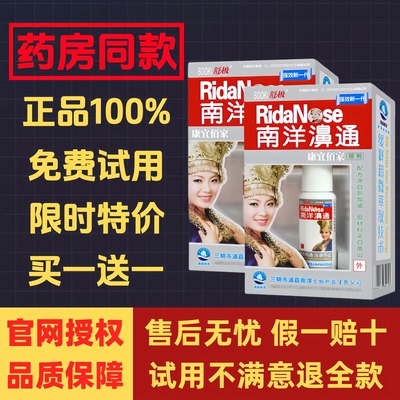 【2盒装】浦嘉舒极南洋鼻通喷剂官方旗舰店可适用于鼻塞流鼻涕HD