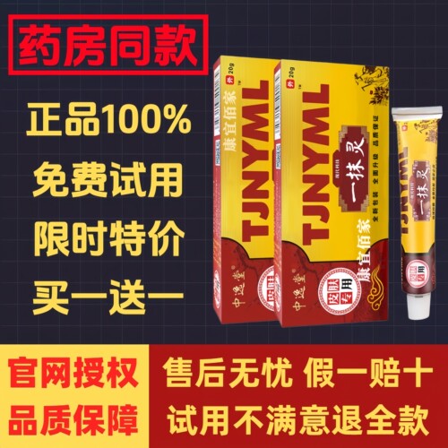 一抹灵抑菌乳膏20g正装成人儿童