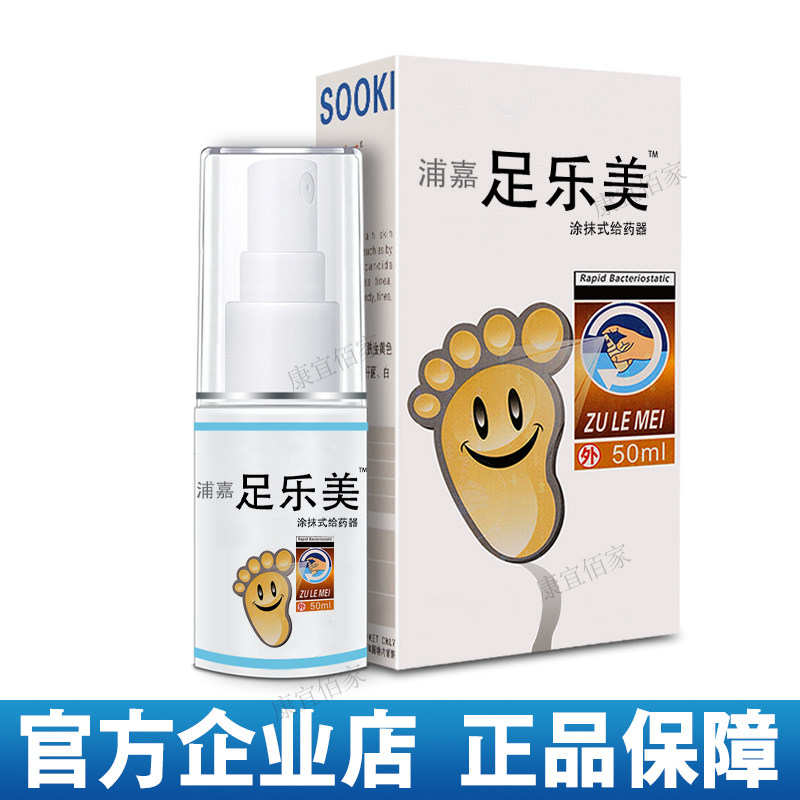 【拍三发四】足乐美喷剂脚臭脚痒脚丫香港喷剂支持试用,洗护清洁剂/卫生巾/纸/香薰,身体乳液,淘宝优惠券,粉丝福利购,淘宝优惠卷