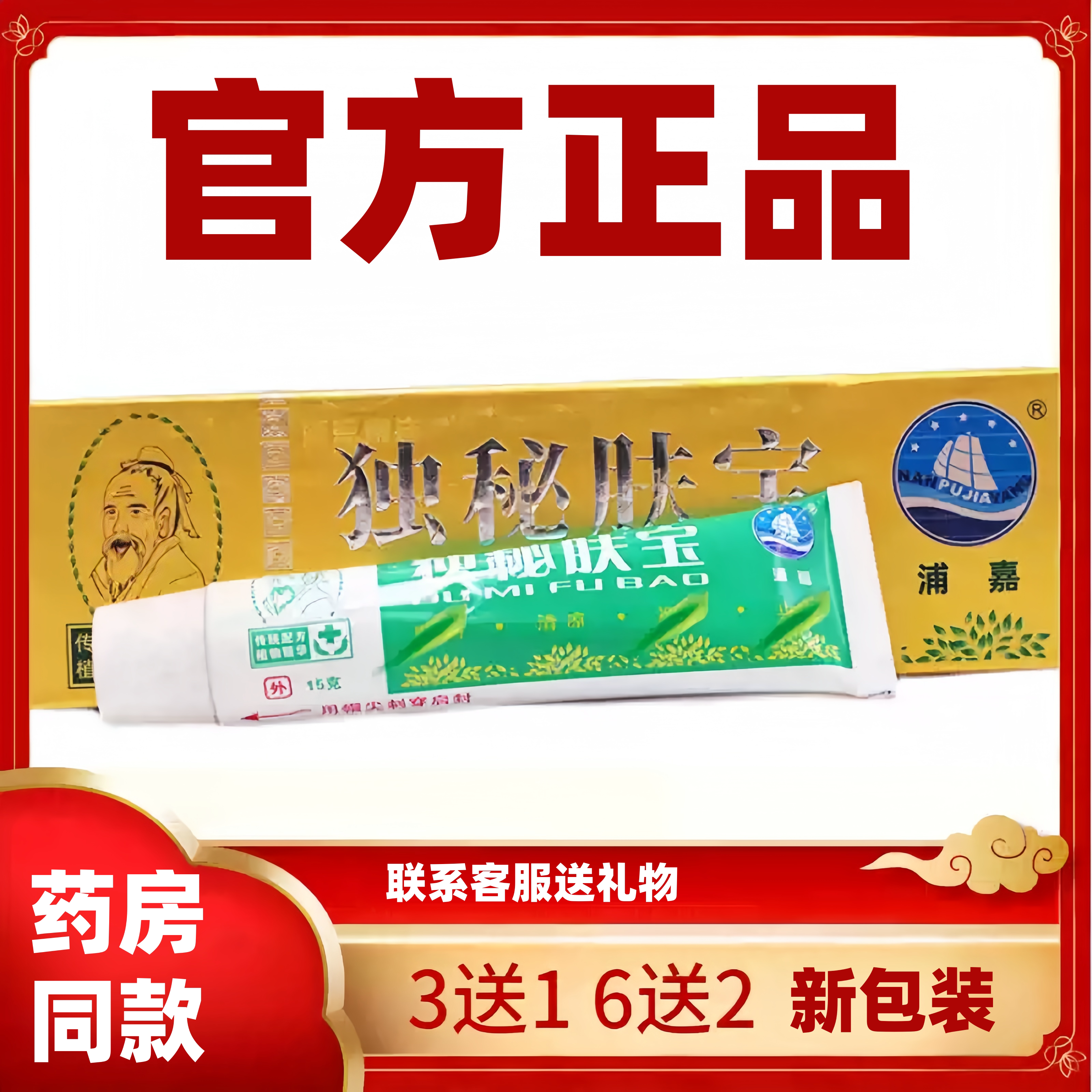 【官方正品】浦嘉独秘肤宝新款独密芙宝抑菌膏正品皮肤外用乳膏HD图片