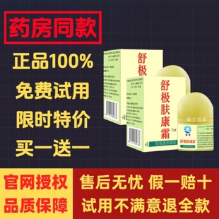 【2盒装】正品浦嘉舒极肤康霜官方旗舰店成人皮肤外用涂抹软膏HD