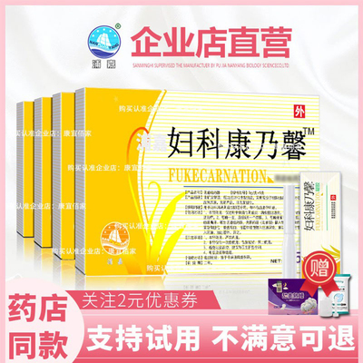 浦嘉妇科康乃馨女性私处护理