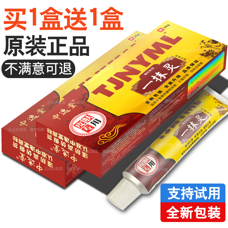 微商正品一抹灵抑菌乳膏抑菌止痒
