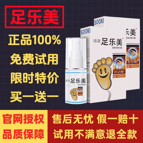 【2盒装】正品原舒极足乐美芷羊王抑菌液官方旗舰店足部喷雾HD
