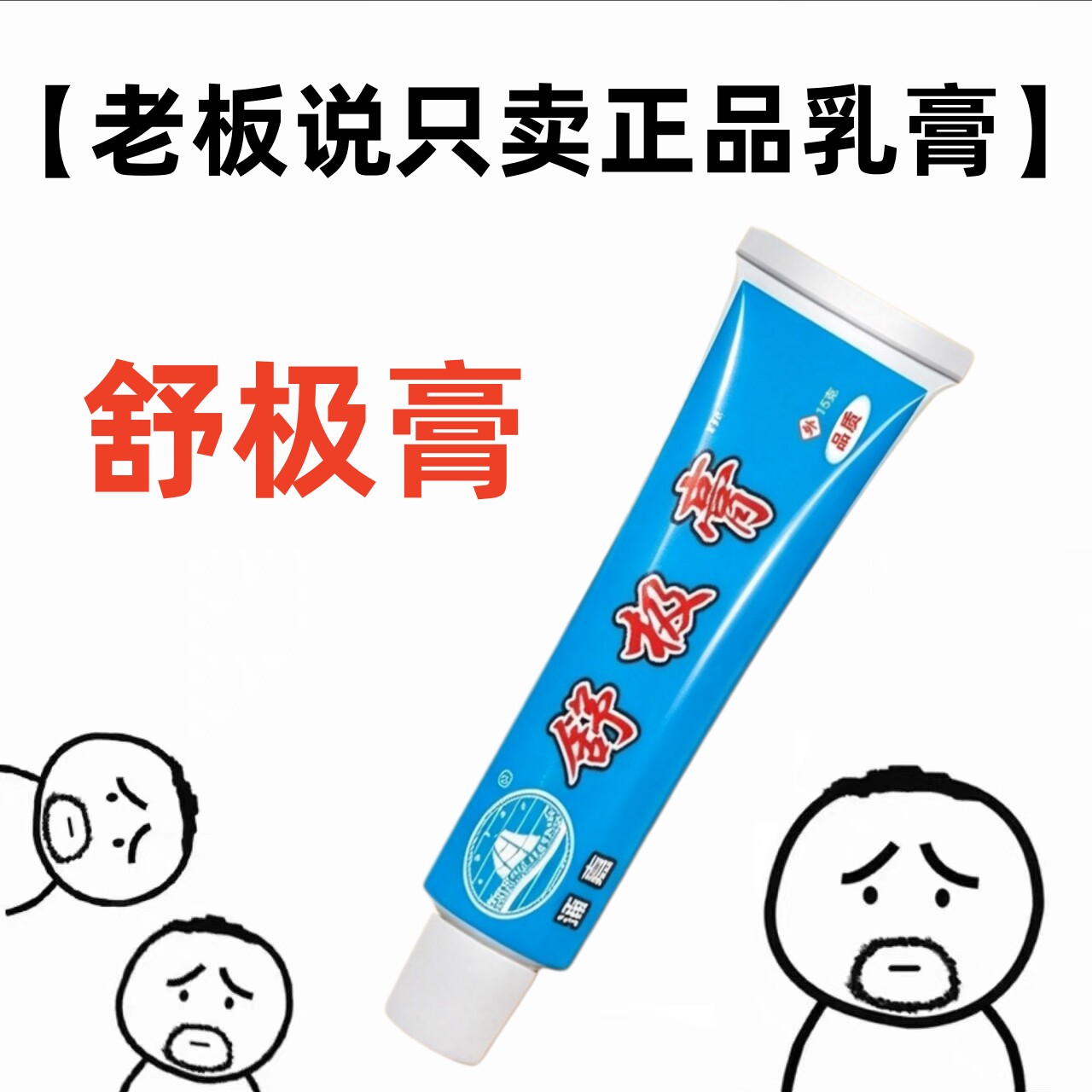 浦嘉南洋舒极膏老款包装15g图片
