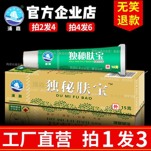 【拍一发三】舒极独秘肤宝皮肤外用正品浦嘉南洋 支持试用1盒
