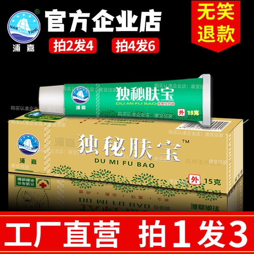 独秘肤宝抑菌止痒效果好支持试用