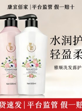 正品雅顺洗发水滋养头皮控油蓬松