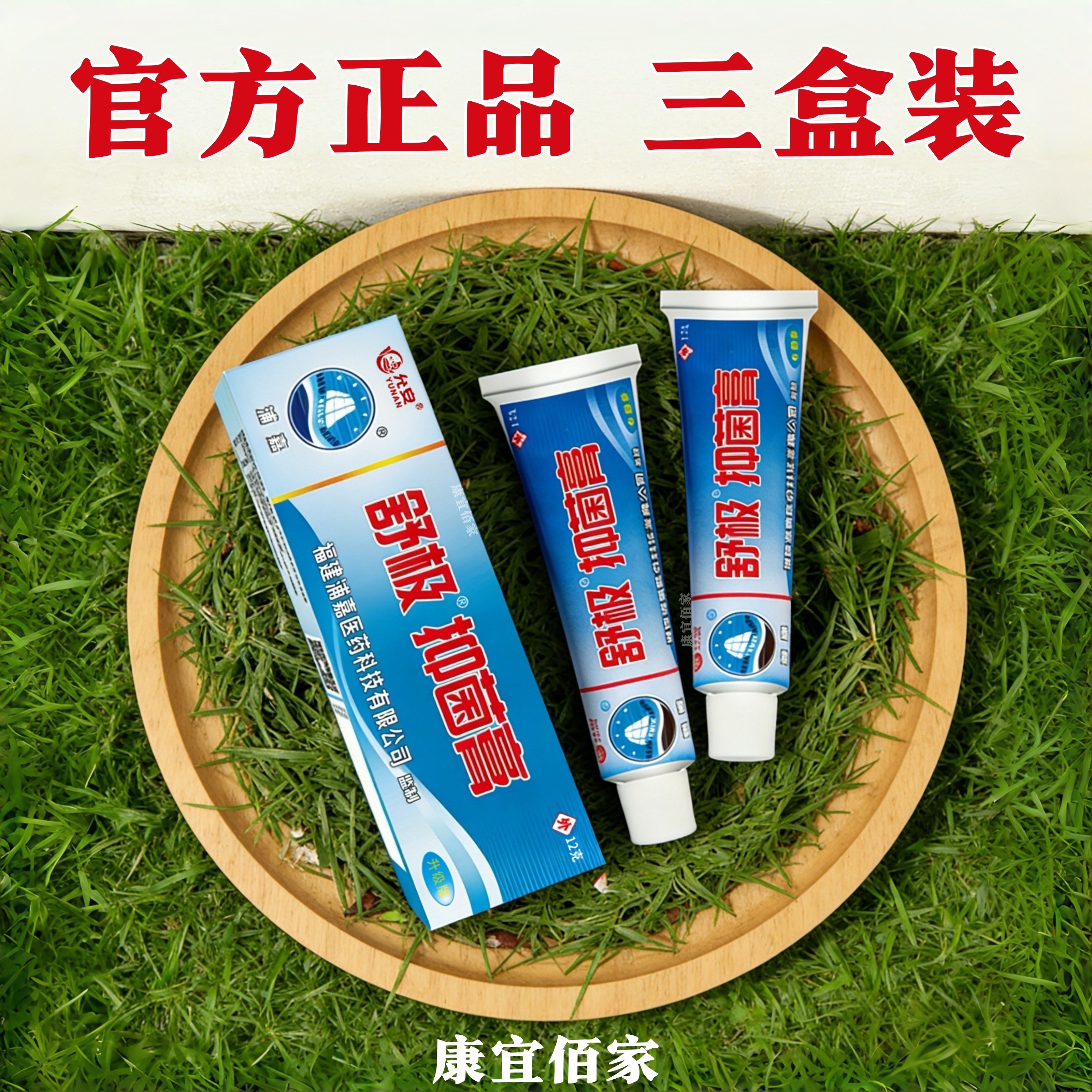 【3盒装】正品浦嘉舒极膏官方旗舰店南洋抑菌膏成人儿童乳膏HD,保健用品,皮肤消毒护理（消）,淘宝优惠券,粉丝福利购,淘宝优惠卷