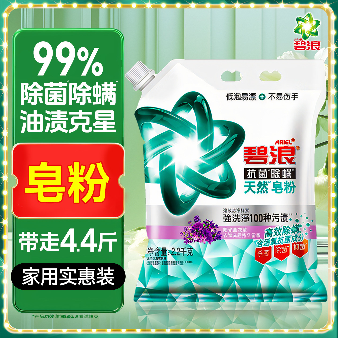 碧浪无磷洗衣粉,一次带走8.8斤