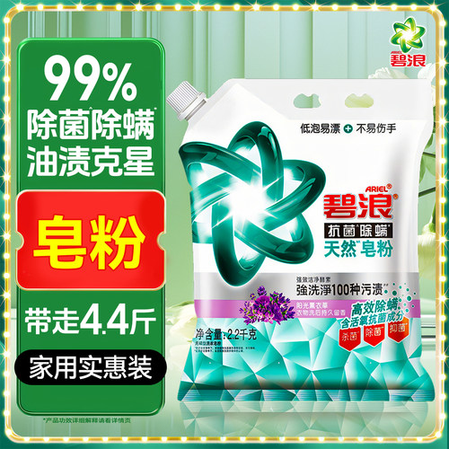 碧浪无磷洗衣粉，一次带走8.8斤