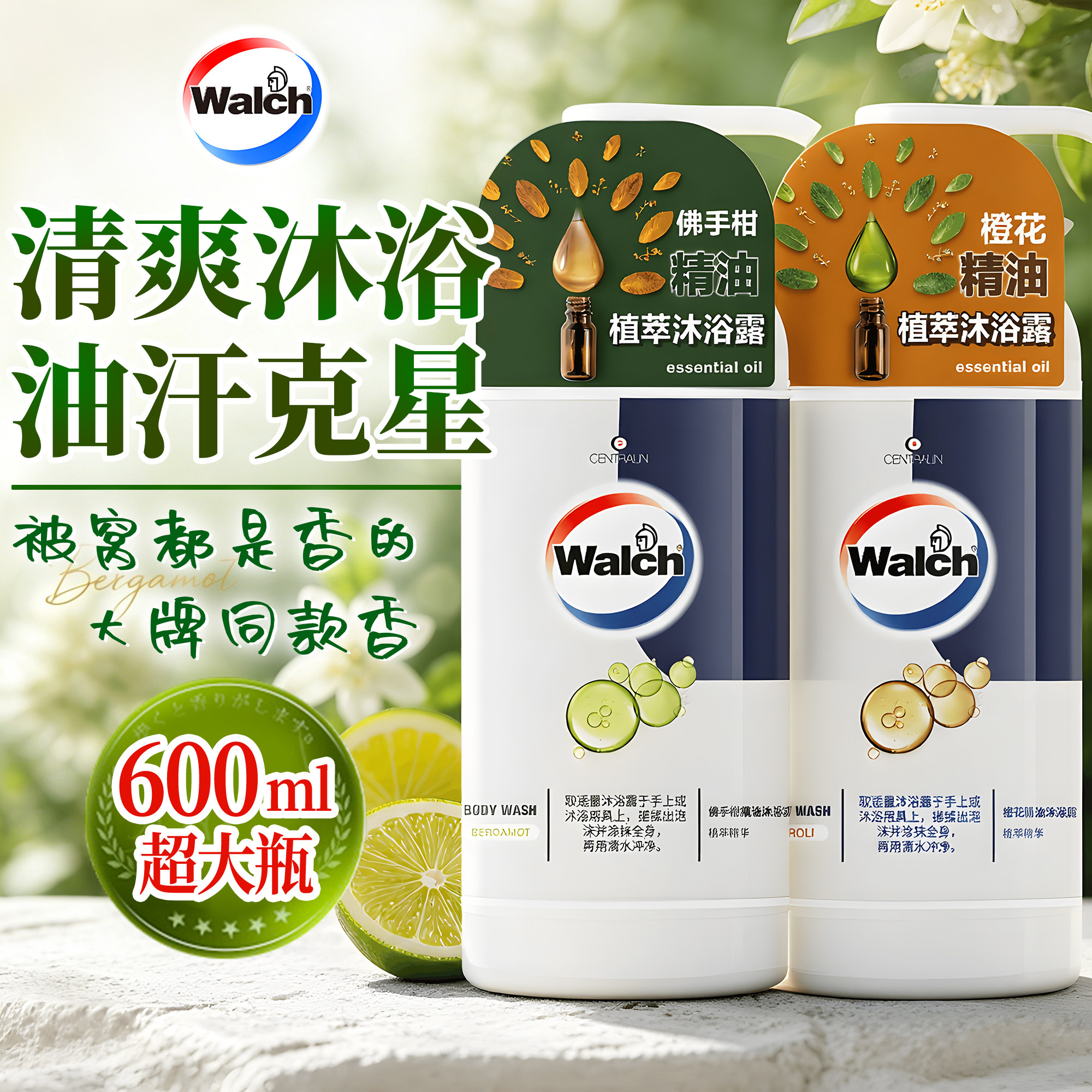 【携香沐浴】威露士佛手柑沐浴露