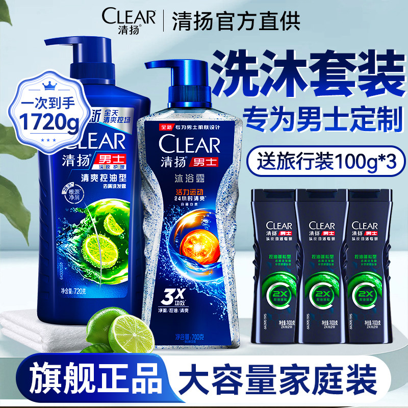 清扬洗发水沐浴露二合一套装男士专用洗头膏露液控油正品牌官方店
