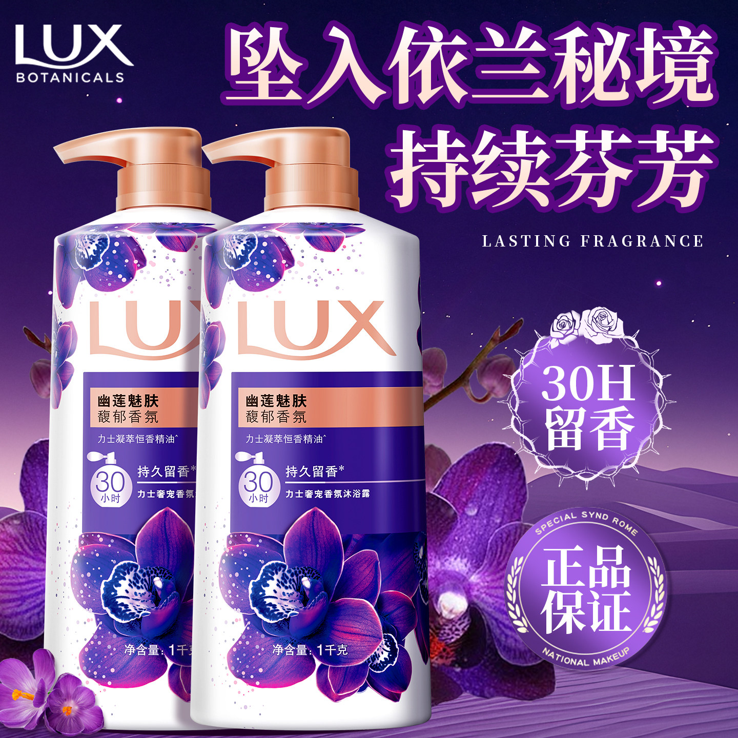 力士沐浴露乳成人香水幽莲魅肤持久留香非72小时正品牌官方旗舰店