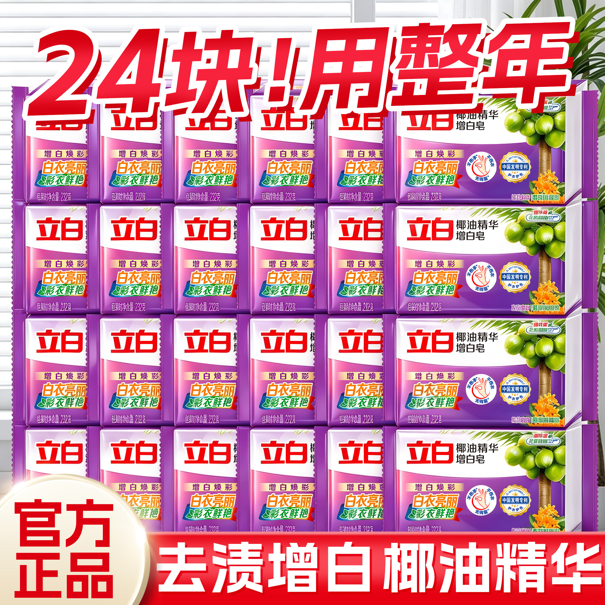 立白增白皂洗衣皂超强去渍实惠装