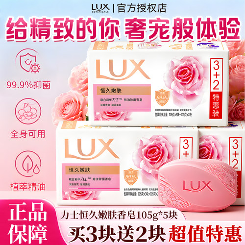 【高级香氛精油皂】力士抑菌香皂