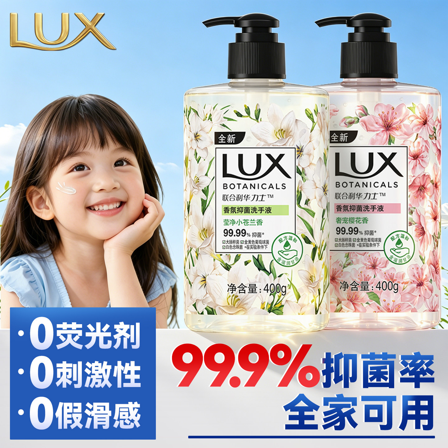 安全抑菌家用|力士小苍兰洗手液
