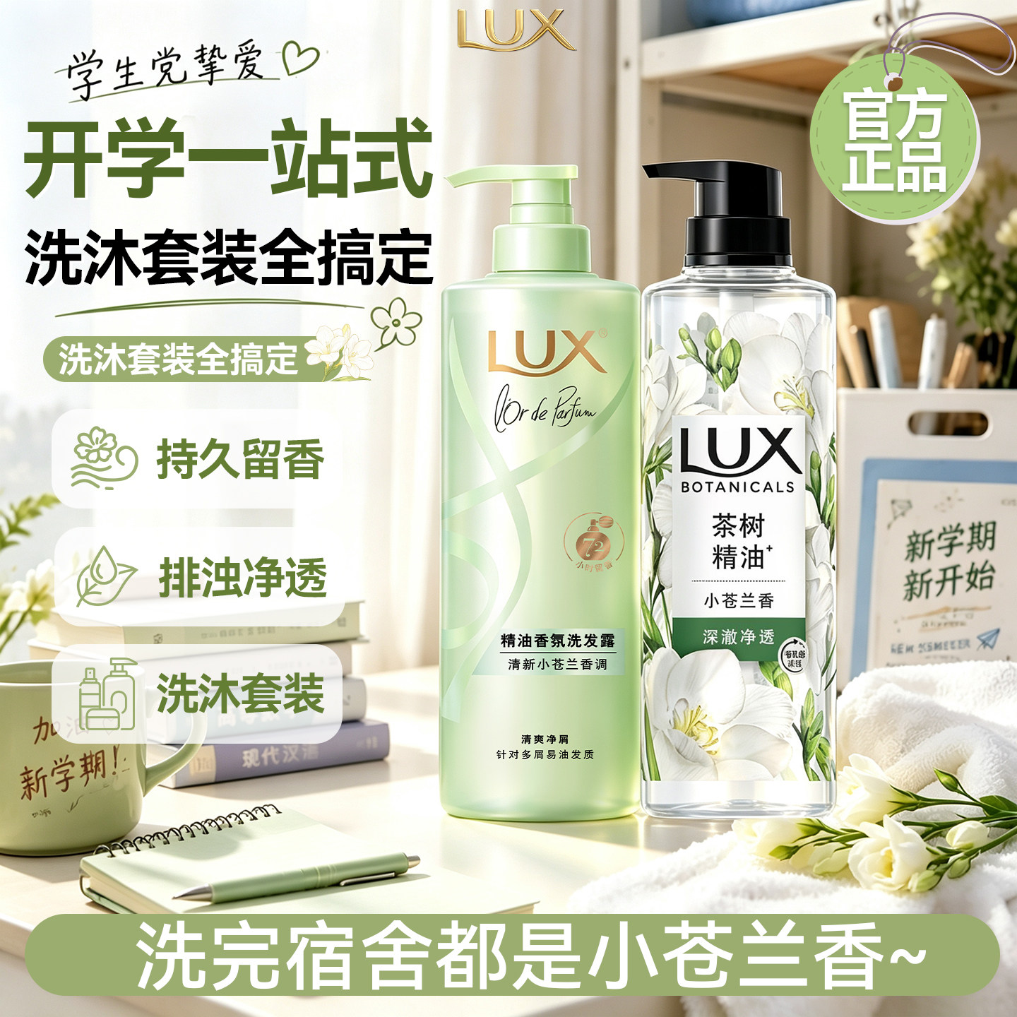 宿舍必备！力士洗发水沐浴露套装