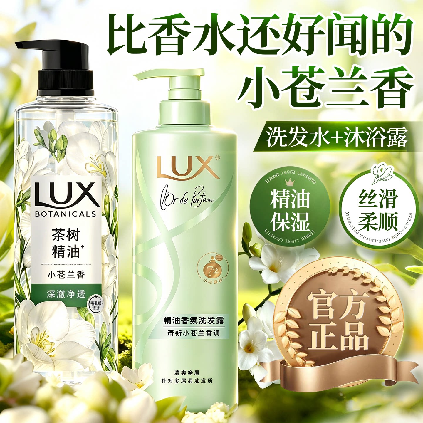 【72小时持久留香】力士洗沐套装