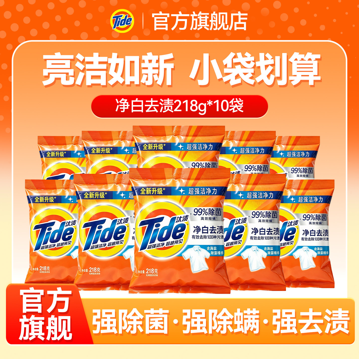 小袋划算~去渍除菌加留香