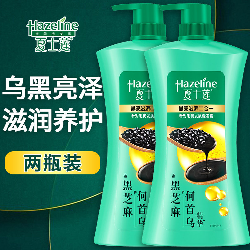 夏士莲洗发水露乳液男女通用去屑滋养黑芝麻洗头膏官方正品品牌店