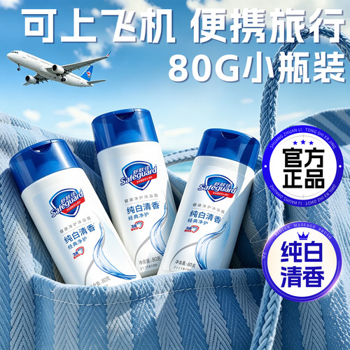 可上飞机丨无忧出行丨纯白清香