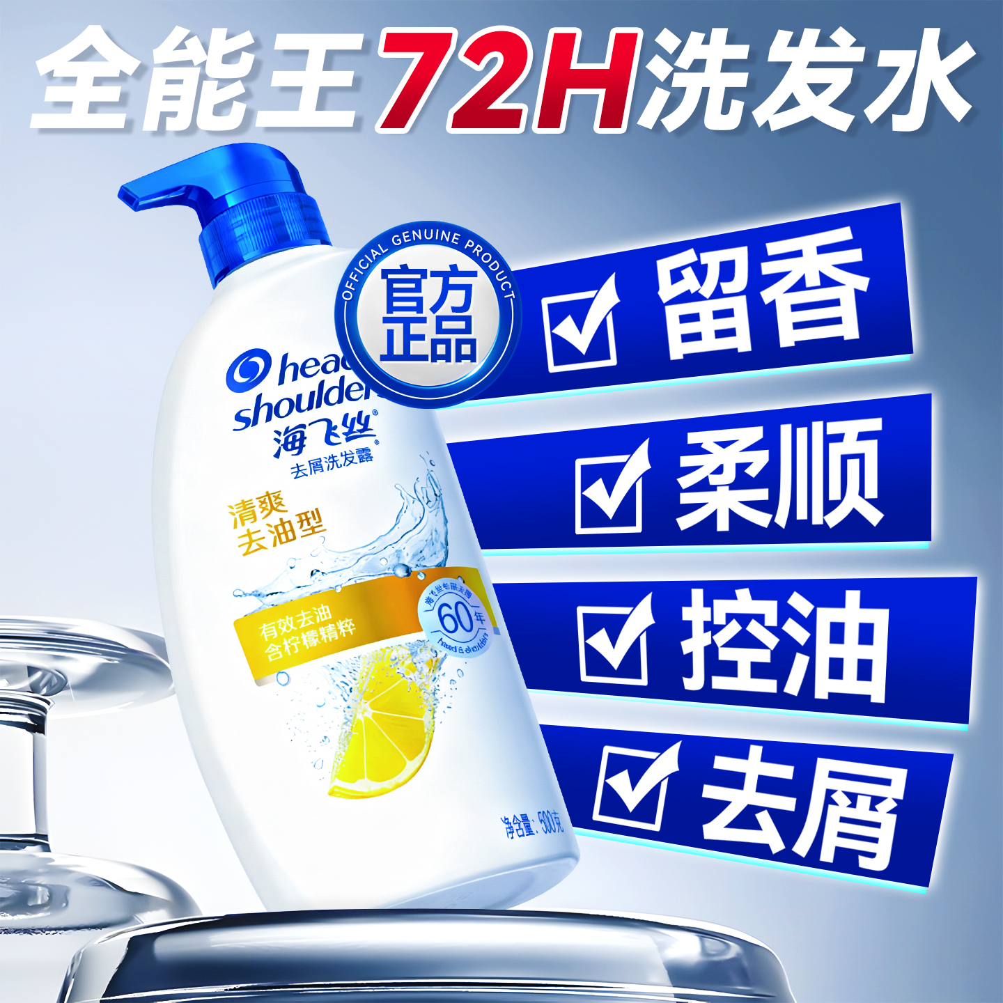 【热销榜单】控油蓬松柔顺留香