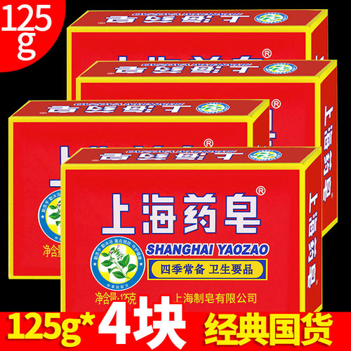 洁面洗脸洗澡上海药皂