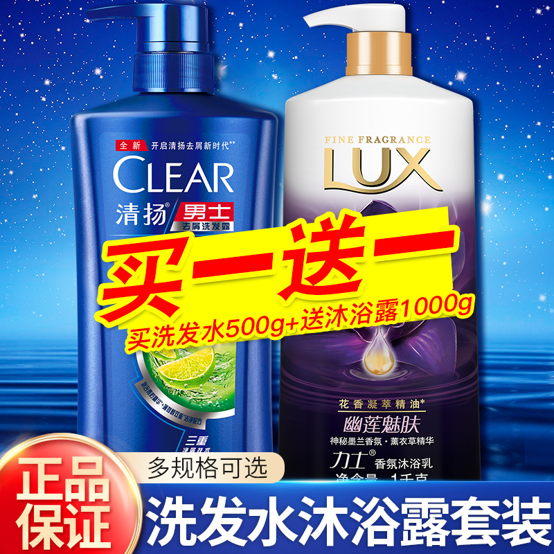 清扬洗发水沐浴露二合一套装男士专用去屑止痒控油头膏正品牌官方