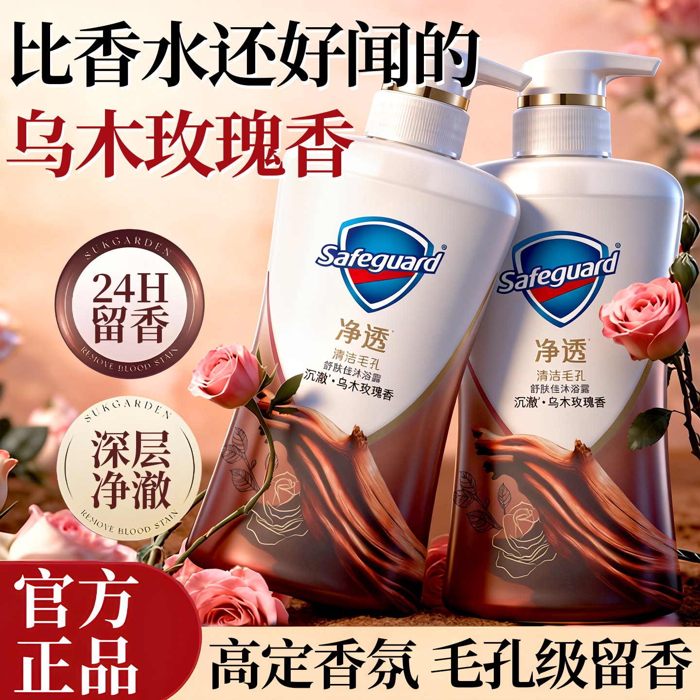 舒肤佳沐浴露持久留香非72小时香水男冬季滋润补水正品官方旗舰店