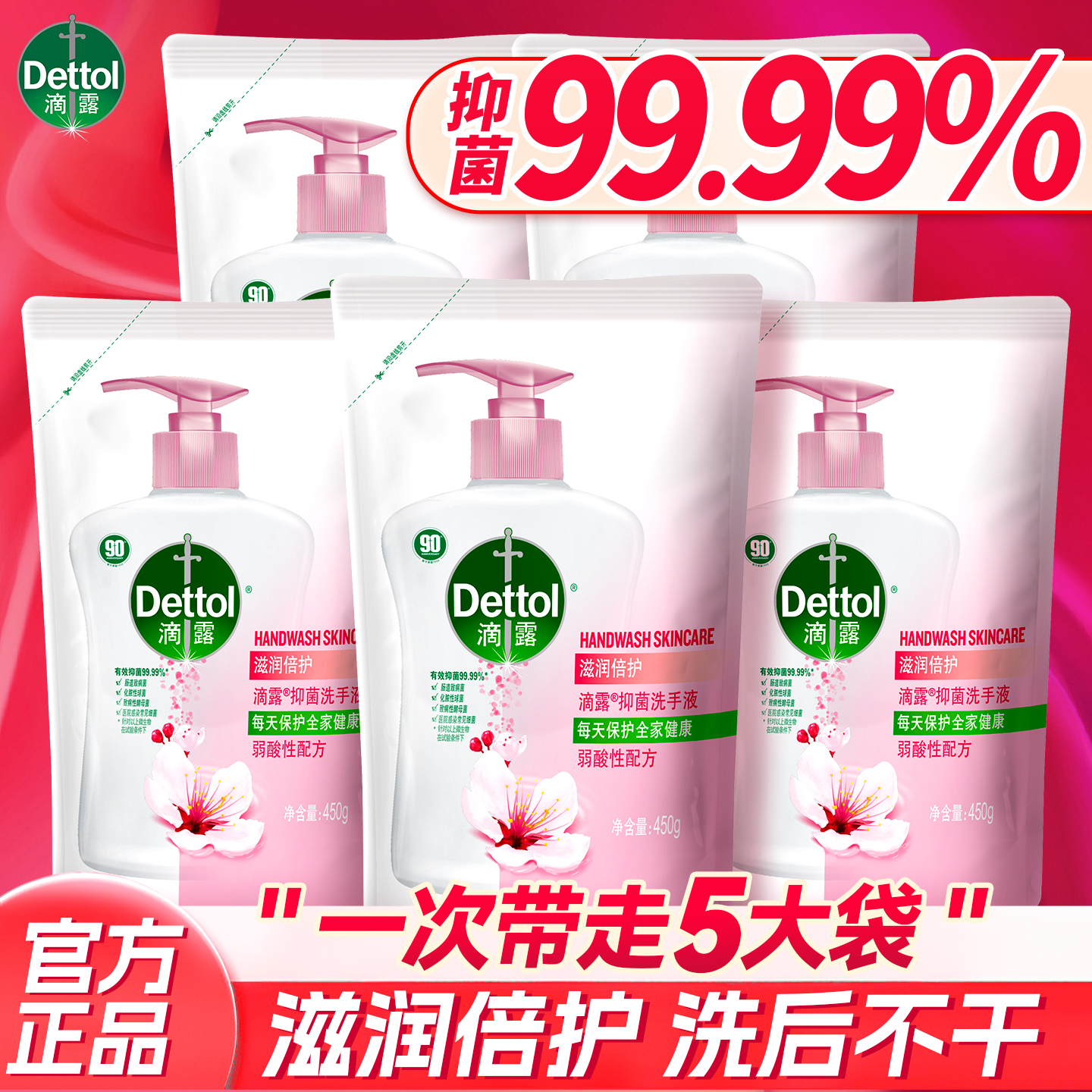 【99.99%抑菌】滴露洗手液补充装
