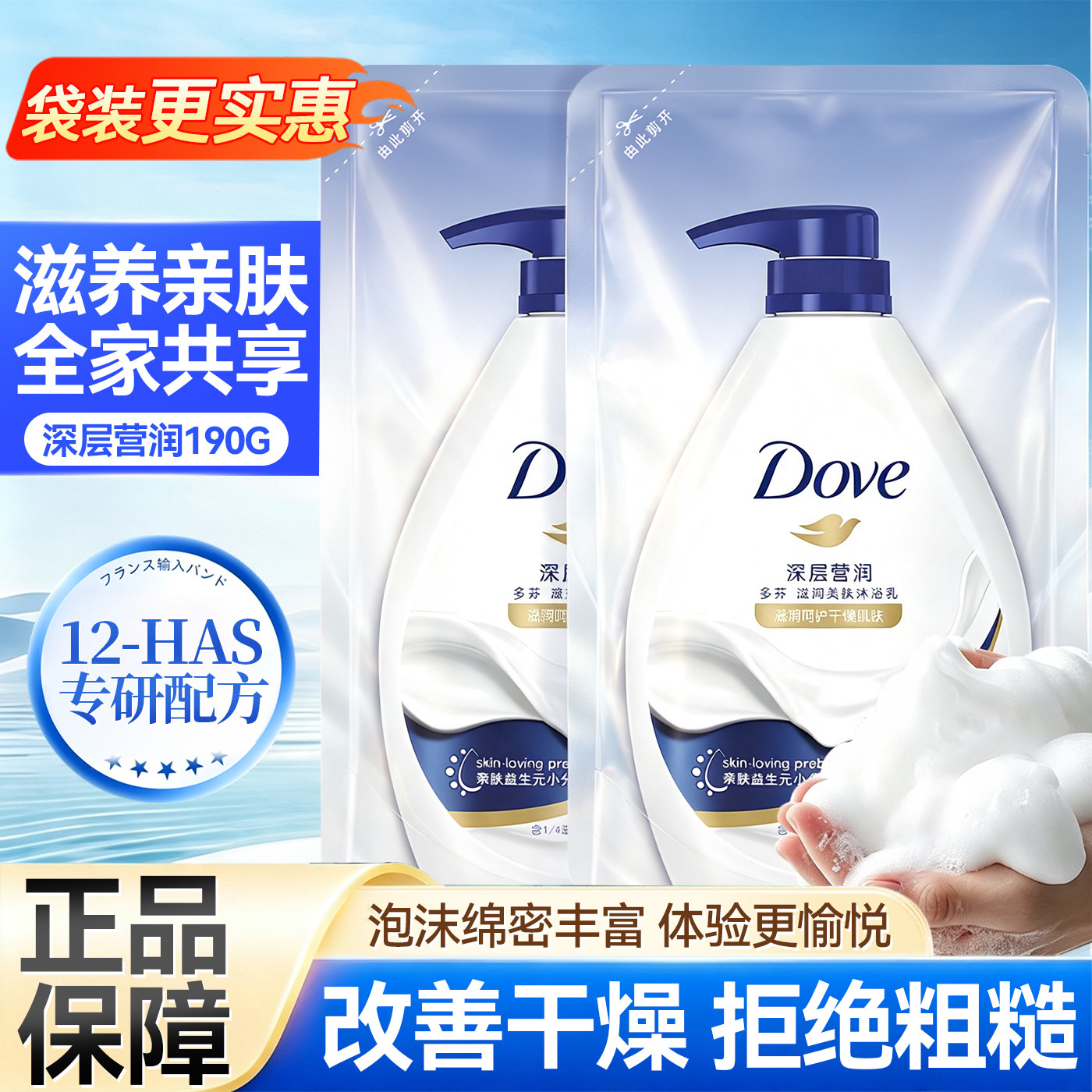 【补充装】多芬沐浴露官方正品