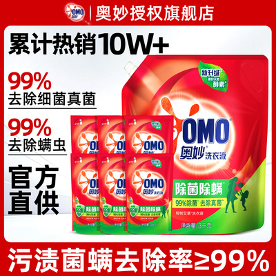除菌除螨奥妙洗衣液补充装