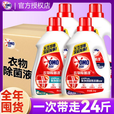 【全年囤货】奥妙衣物专用除菌液