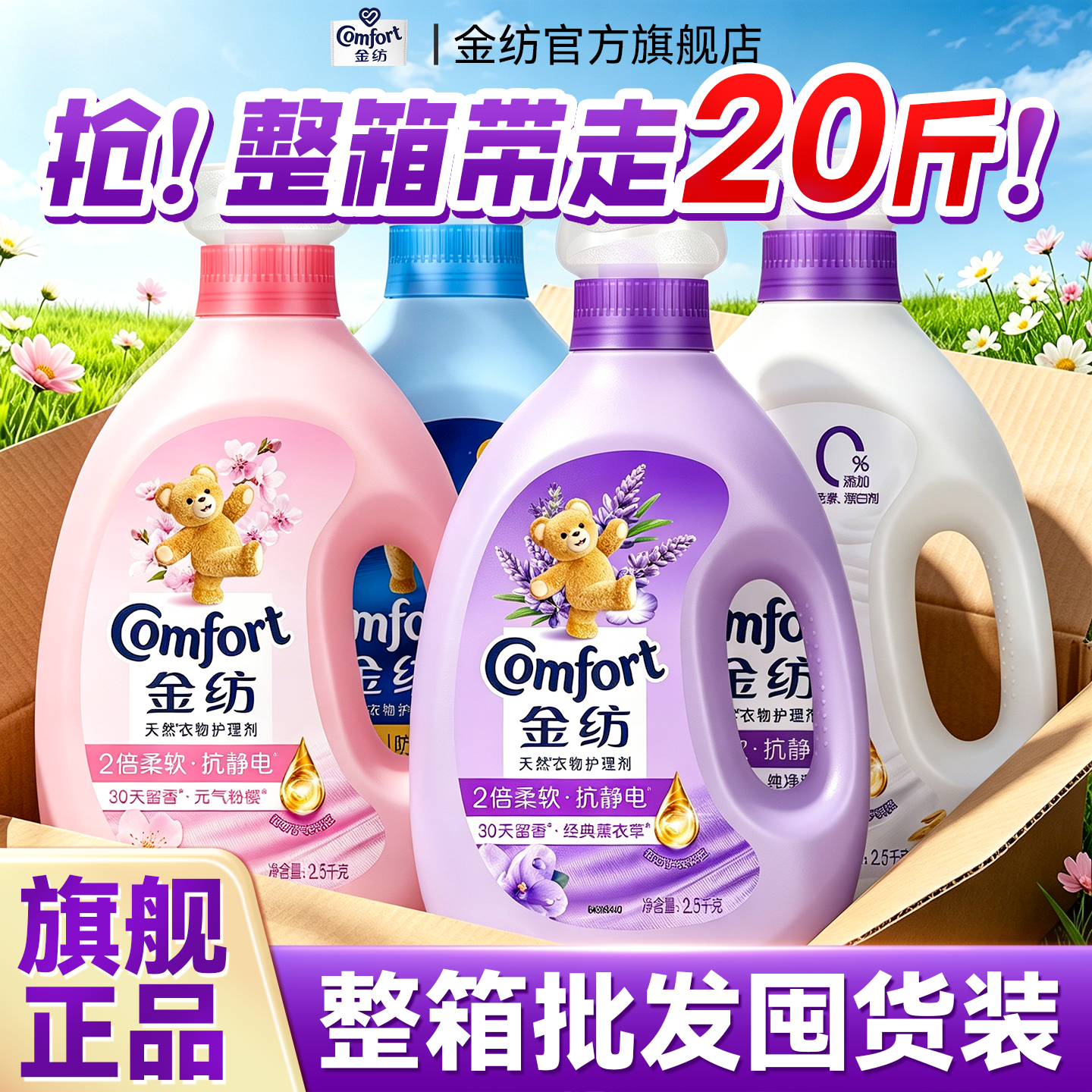 金纺柔顺剂持久留香官方旗舰店正品家用衣物洗衣服液72小时香水