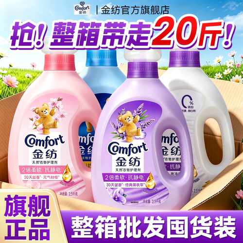 金纺柔顺剂留香官方旗舰店正品