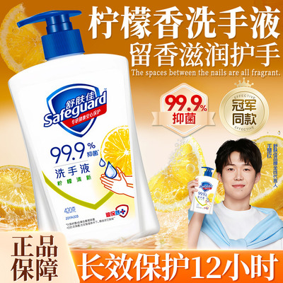 【冠军同款】舒肤佳抑菌洗手液