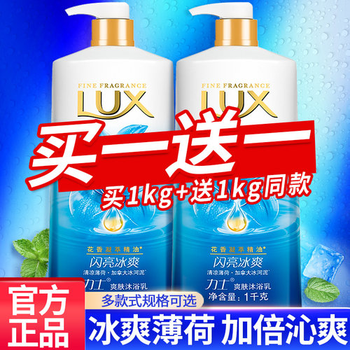 【买一送一】力士沐浴露闪亮冰爽