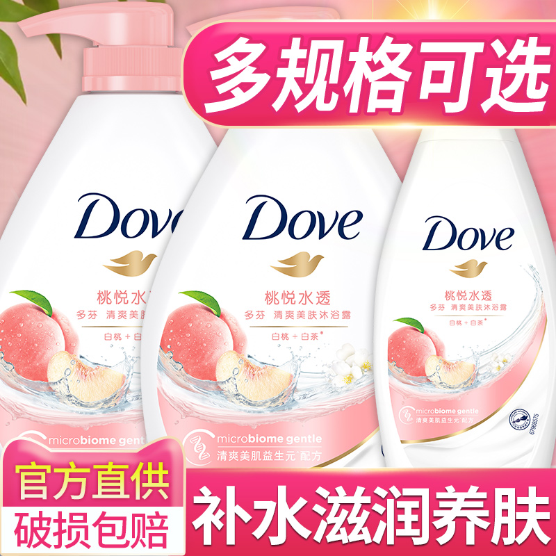 dove多芬沐浴露液乳味持久香体