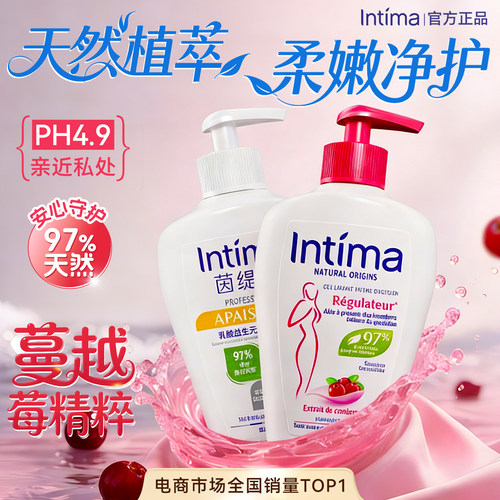 intima茵缇玛蔓越莓私处洗护液